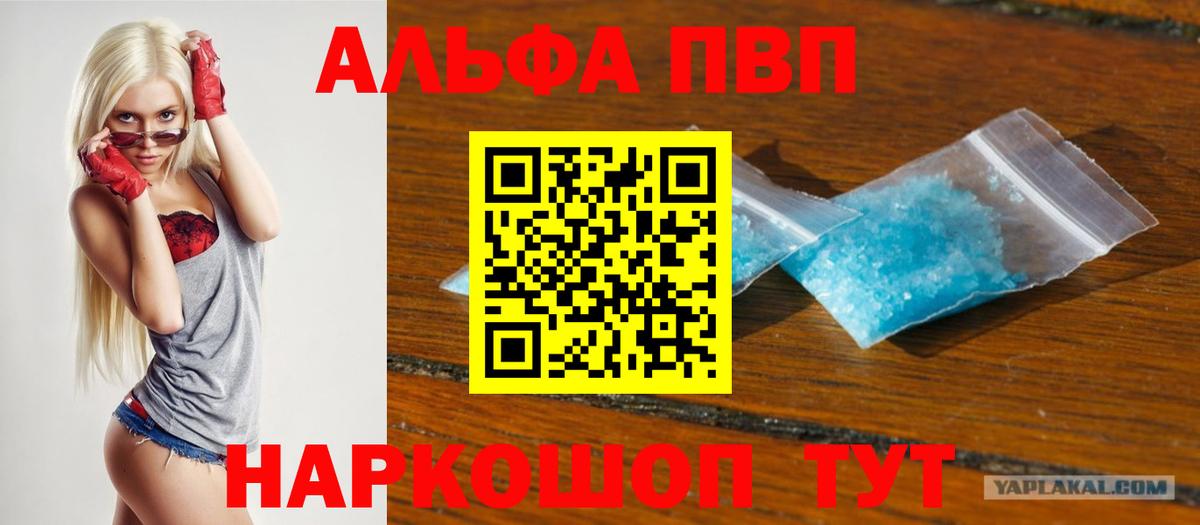 A-PVP Crystall  A PVP VHQ  Alpha PVP  где продают наркотики  Вход с VPN  Альфа ПВП VHQ  Новодвинск 