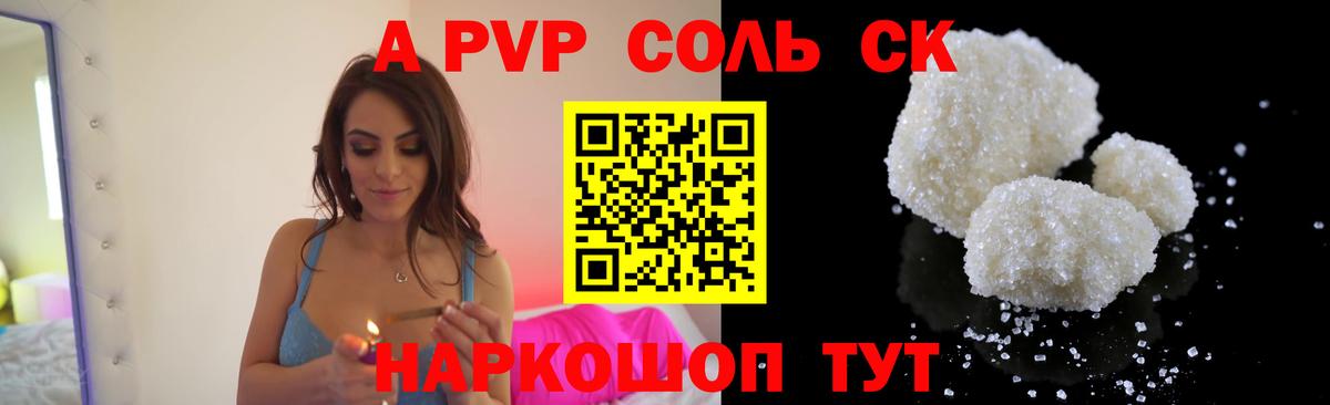 Alfa_PVP Соль Новодвинск