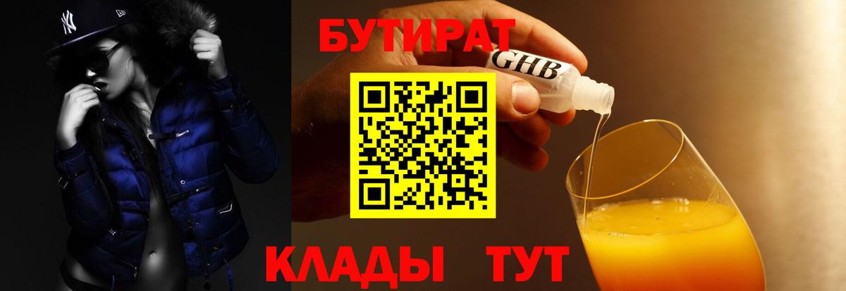 БУТИРАТ 99% Новодвинск