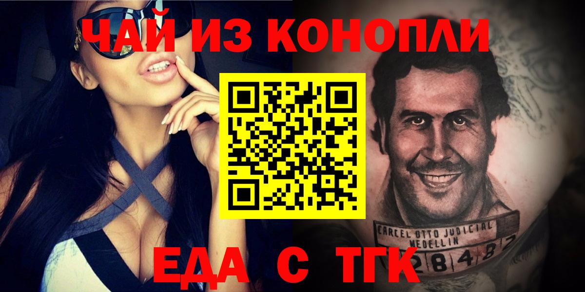 Новодвинск  Печенье с ТГК конопля  Вход с VPN 