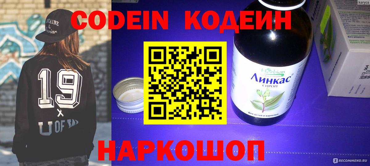 Новодвинск  Codein Purple Drank  Codein напиток Lean (лин)  Вход с VPN 