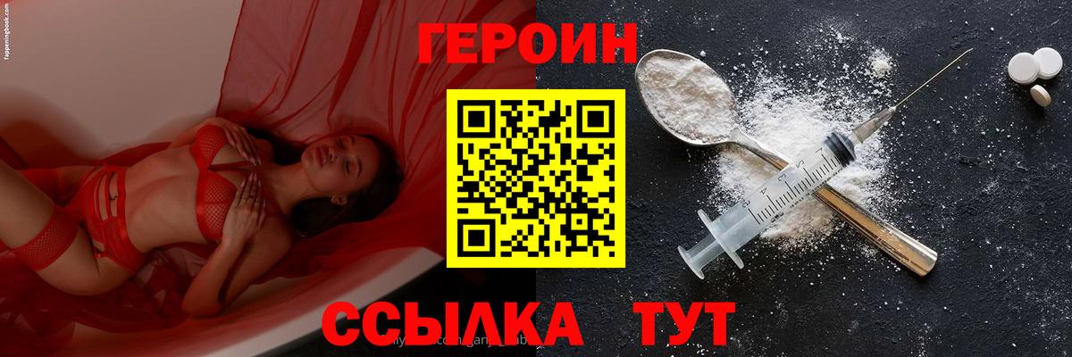Героин хмурый Новодвинск