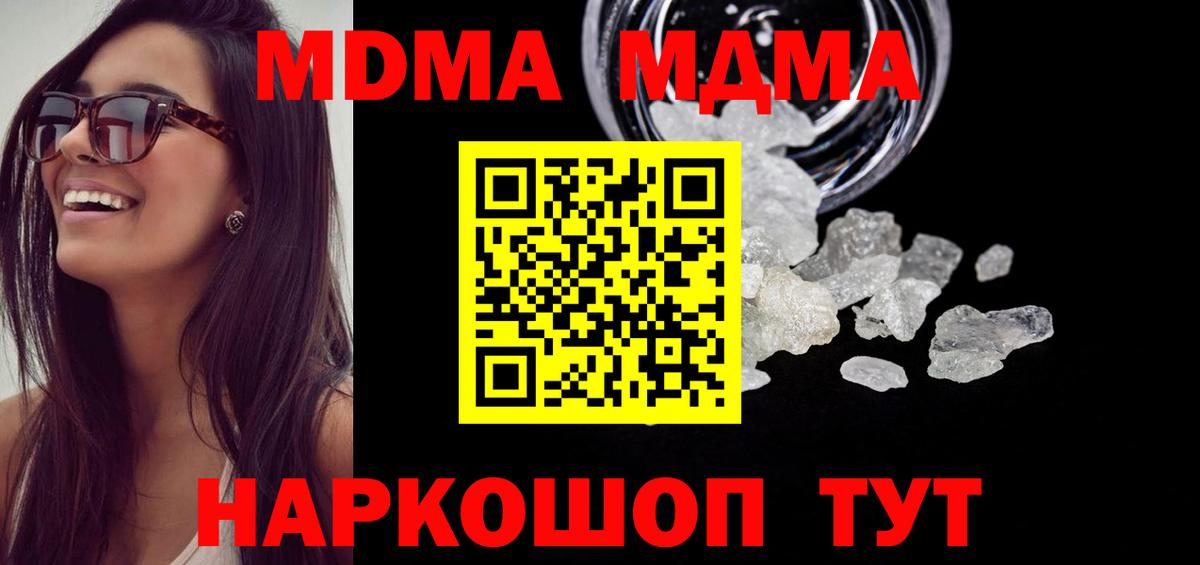 Новодвинск  МДМА crystal  МДМА молли  Вход с VPN 