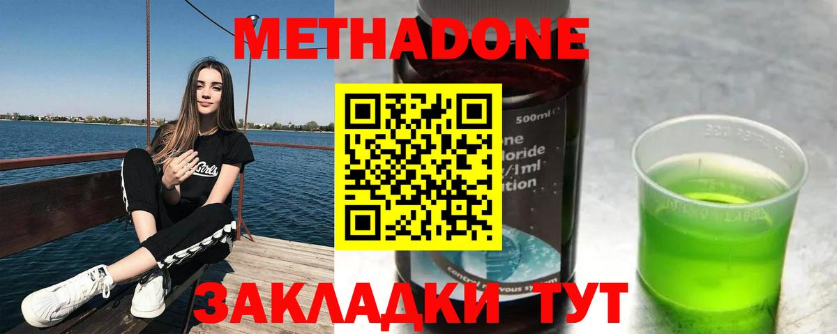 МЕТАДОН methadone  МЕТАДОН methadone  Вход с VPN  Новодвинск 