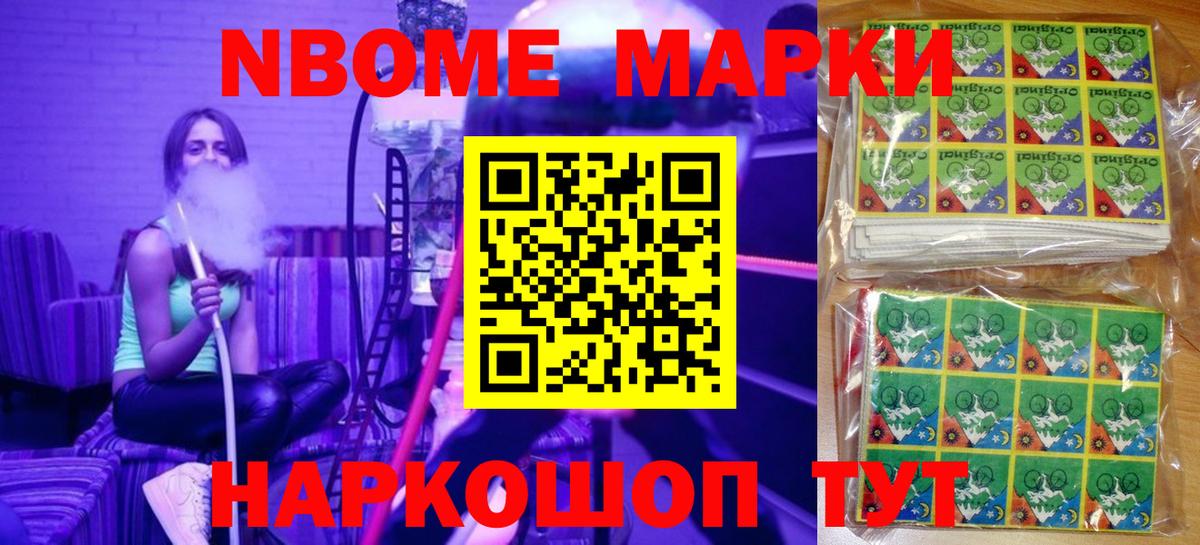 Марки NBOMe  Марки 25I-NBOMe 1500мкг  Вход с VPN  Новодвинск 